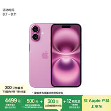 苹果 Apple iPhone 16 5G手机 128GB 粉色