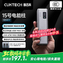 京东PLUS：酷态科 PB200 15号电能柱SE 移动电源 银色 20000mAh Type-C 100W142.45元