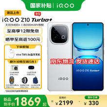iQOO Z10Turbo 7620mAh大电池90W闪充5G手机1719.15元