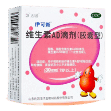 [伊可新]维生素AD滴剂 2000IU:700IU*60粒 3盒装132元 (每满140减45,券后省8,月销1000+)