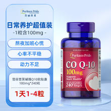 普丽普莱 辅酶Q10软胶囊 100mg 240粒券后126.81元