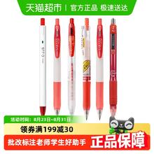 斑马牌 ZEBRA 日本ZEBRA斑马JJ15红笔组合教师办公批改作业红色中性笔15.81元