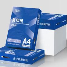 真彩 双面加厚A4复印纸70g单包500张8.6元