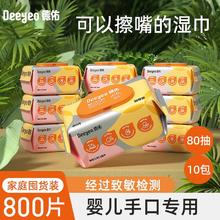 德佑 婴幼儿手口湿巾 80抽*10包35.64元