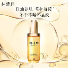 林清轩 山茶花3.0精华油面部精华抗皱修护保湿淡纹提亮轻薄不油腻套装 3.0润肤油50ml