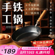 臻三环 手工铁锅平底煎锅烤肉煎锅无涂层不易粘锅小平底锅辅食 烤蓝木把 20cm券后9.9元