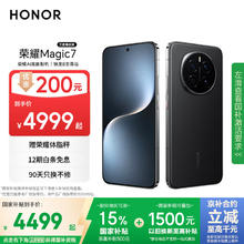 限移动端、京东百亿补贴：荣耀 HONOR Magic7 16GB+1TB 5G手机 绒黑色 骁龙8至尊版
