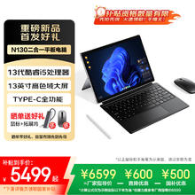联想 Lenovo 生态品牌异能者N130 触控二合一笔记本平板电脑 I5-1334U 3K分辨率护眼全面屏16G+1T5399.38元