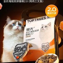 值选、PLUS会员：领先 Toptrees 全价海陆双拼猫粮 1.5kg （买一送一）46.8元（买一送一后价格）