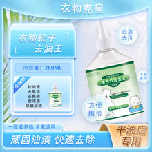 俏歌 活性酶衣物去油剂 260ml*5瓶 强力去污渍顽固油斑清干洗液