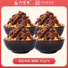 中华老字号！六味斋 花生牛肉麻辣牛肉干 100g*4袋￥37.7