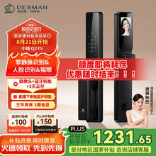 德施曼 智能门锁3D人脸识别掌静脉可视猫眼大屏指纹密码电子锁 小嘀 Q2FV