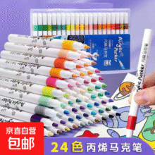 学生学习文具 正版丙烯马克笔防水可叠色 儿童画板液晶屏可擦写彩色电子板 小红书同款ins风便利贴 【色彩丰富】24色丙烯马克笔