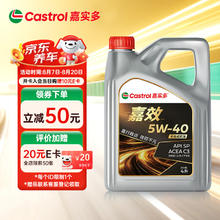 嘉实多 嘉效 全合成机油 润滑油 5W-40 SP/C3 4L 汽车保养券后108.1元