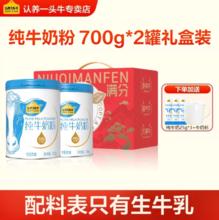 天然原生高钙高蛋白！认养一头牛 100%生牛乳高钙高蛋白纯牛奶奶粉礼盒装 700g*2罐（赠试饮3条+牛奶杯）￥88