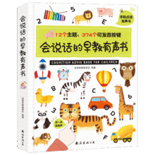 会说话的早教有声书 手指点读发声书1-2-3-6岁幼儿早教书籍婴儿启蒙绘本会出声的宝宝看图学说话幼儿启蒙读物 【电池款】会说话的早教发声书