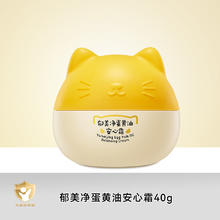 郁美净 蛋黄油安心霜 40g7.01元（需买2件，需用券）