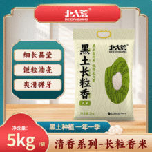 北大荒 黑土长粒香大米 5kg*2袋