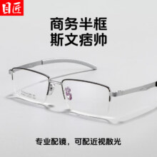 目匠超轻钛商务休闲半框近视眼镜框男款可配度数防蓝光气质方框 P2801 黑银 配镜（1.74致薄非球面镜片）109元（需领券）
