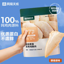 京东PLUS：网易严选 网易天成蒸煮鸡胸肉 原味30g*59.5元（折合成500g仅需31.5元）