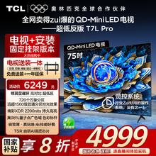 TCL 75T7L Pro 包安装版75英寸 QD-Mini LED电视+安装服务含挂架4919.2元