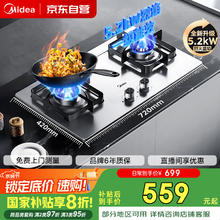 美的 JZT-Q315-M 燃气灶 天然气519.2元