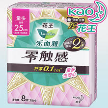 Laurier 乐而雅 花王 乐而雅 零触感日用夜用卫生巾5.7元