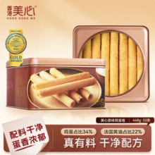 香港美心 原味鸡蛋卷铁礼盒 448g 附礼袋97元包邮