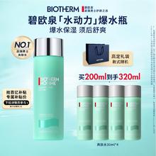 碧欧泉 IOTHERM 碧欧泉 护肤品水动力男士专用爽肤水补水保湿送男友315元