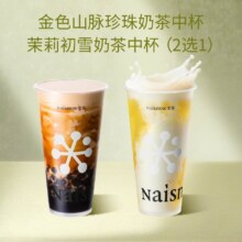 美团到店 奈雪的茶 原叶鲜奶茶2选1原价16元，现价13.5