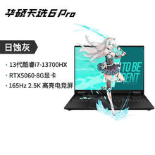 华硕 ASUS 天选5 Pro 十三代酷睿版 16英寸 游戏本券后6719.2元