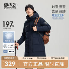 雪中飞 反季清仓 199g加绒加厚御寒羽绒服189元