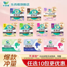 Laurier 乐而雅 花王卫生巾 日夜用防漏干爽（任选10）零触感17cm16片
