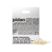 pidan 木薯豆腐膨润土混合植物砂 2.4kg款10.9元