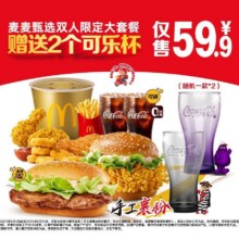 美团到店 麦当劳 【免费得2个可乐杯】麦麦甄选双人限定大套餐