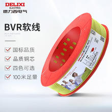 国家补贴：德力西 BVR软线 BVR2.5 黄绿色 100米/卷
