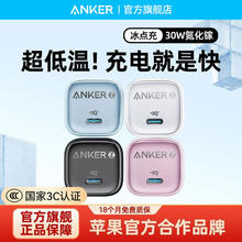 安克 冰点快充20W苹果15充电器iPhone14/13Promax快充头套装4.9元