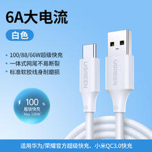 绿联 US303 Type-C 100W 数据线 0.25m7.8元