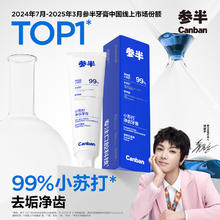 参半 净齿健白小苏打牙膏 满杯红柚味 120g6.97元
