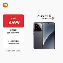 小米 Xiaomi 15 5G手机 16GB+512GB 黑色 骁龙8至尊版4099元