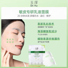 玉泽 皮肤屏障修护保湿面膜 一片装券后2.99元