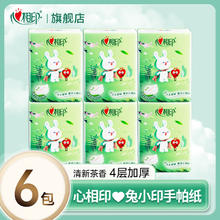 心相印 手帕纸茶语经典带香味纸巾小包面巾纸餐巾纸卫生纸 4层6包0.1元