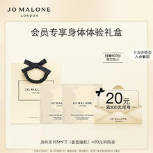 JO MALONE LONDON 祖·玛珑 祖玛珑香氛身体体验礼盒 小样效期至26.49.9元