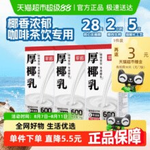 奶咖必备！菲诺 茶饮咖啡门店同款 厚椰乳 1L*3盒