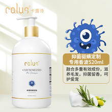 卡露诗 calus 宠物狗狗沐浴露抑菌除臭持久留香泰迪比熊博美金毛洗澡专用60.7元
