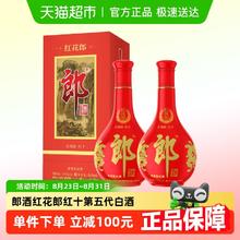 郎酒 郎 红花郎 53%vol 酱香型白酒 500ml*2瓶417元