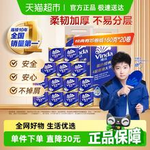 维达 蓝色经典系列 有芯卷纸 160g 20卷
