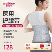 维德 护腰带医用护腰椎疼痛WP06B型 全新4代门型支撑护腰带 L码券后69元