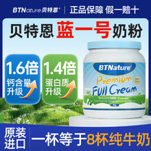 88VIP会员：BTNature 进口贝特恩蓝一号胖子牛奶粉成人中老年人新西兰正品官方旗舰店