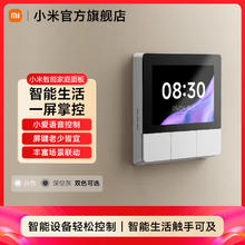小米 Xiaomi 庭面板329元